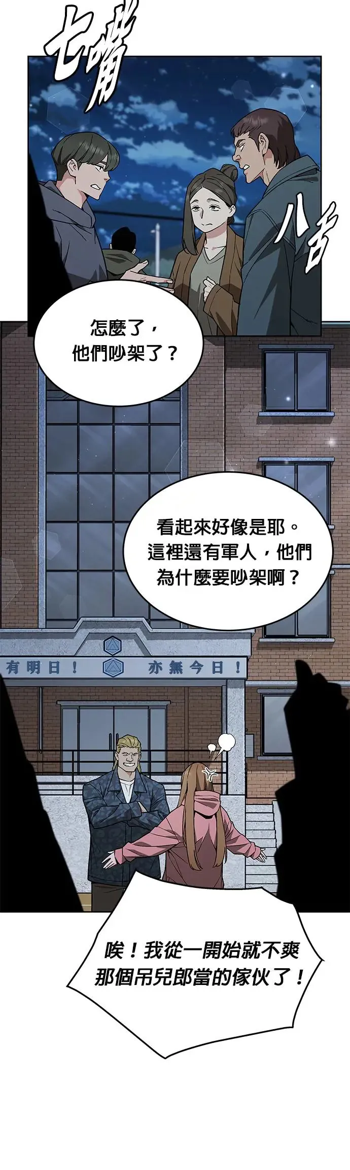 第25话 整顿阶级(1) 第15页