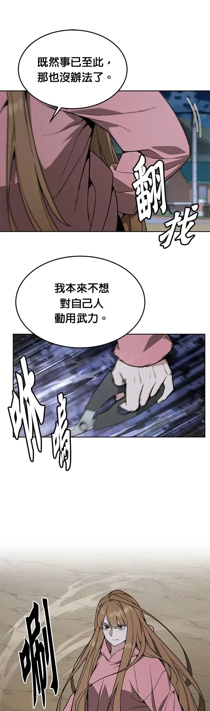 第25话 整顿阶级(1) 第19页
