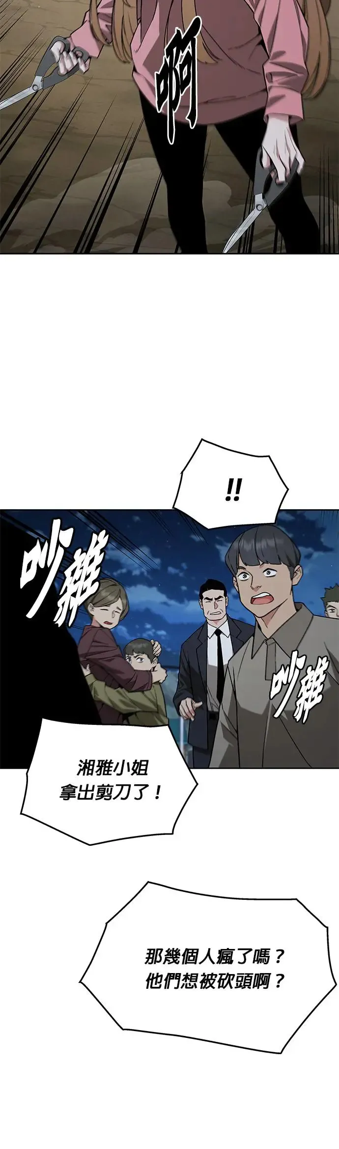 第25话 整顿阶级(1) 第20页