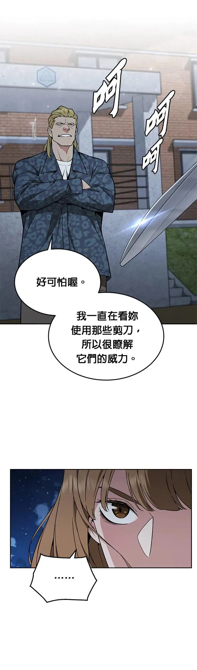 第25话 整顿阶级(1) 第21页