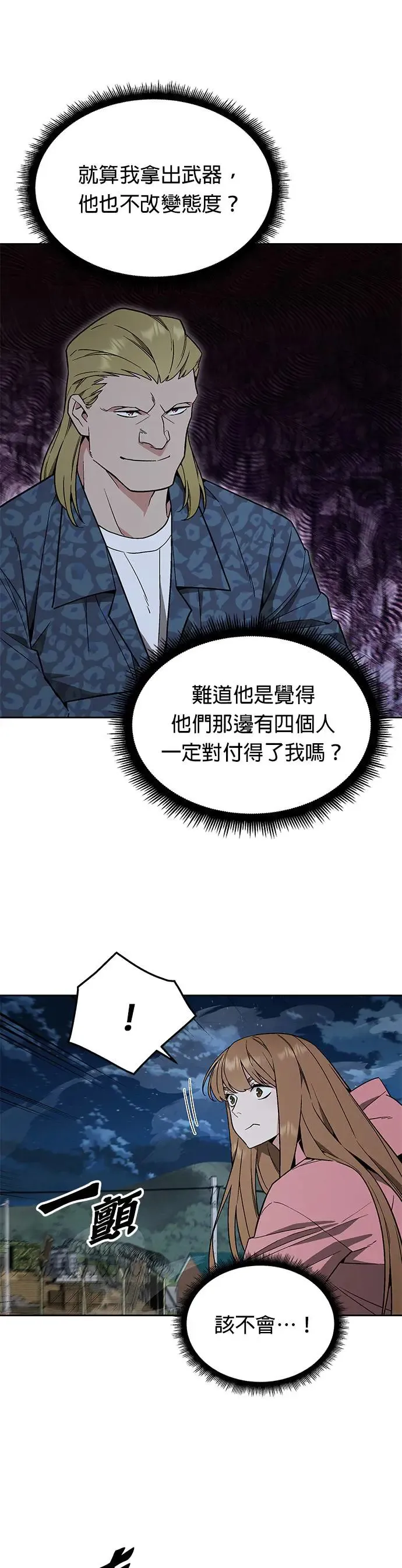 第25话 整顿阶级(1) 第22页