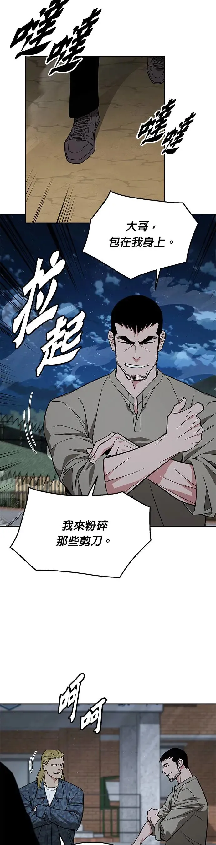 第25话 整顿阶级(1) 第23页