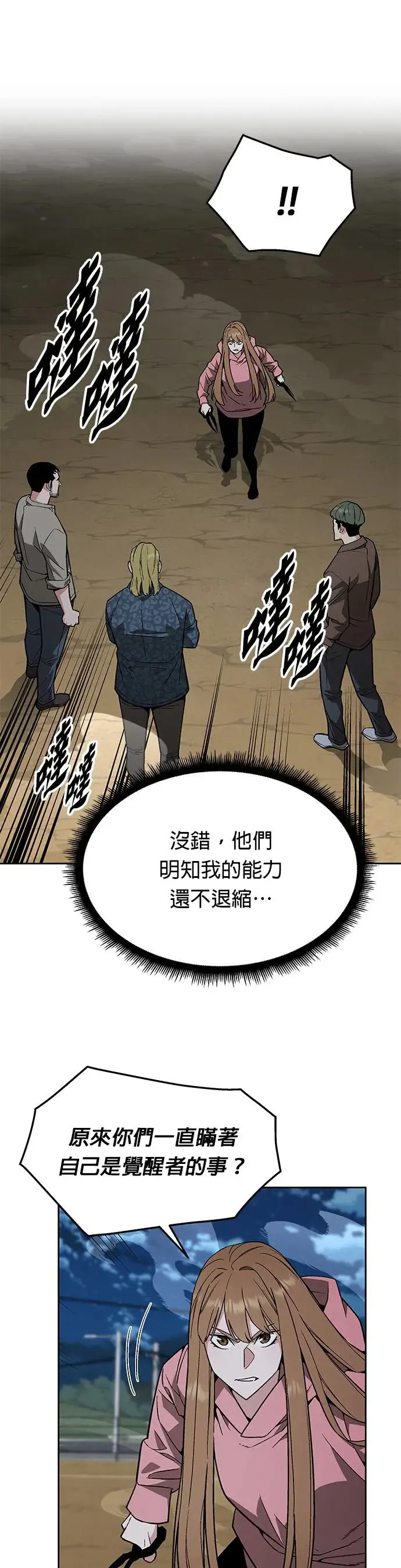 第25话 整顿阶级(1) 第25页