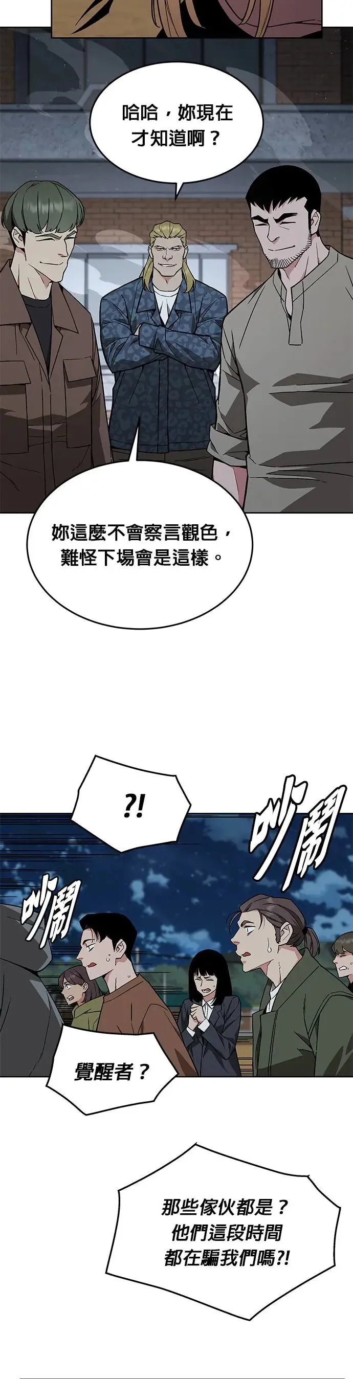 第25话 整顿阶级(1) 第26页
