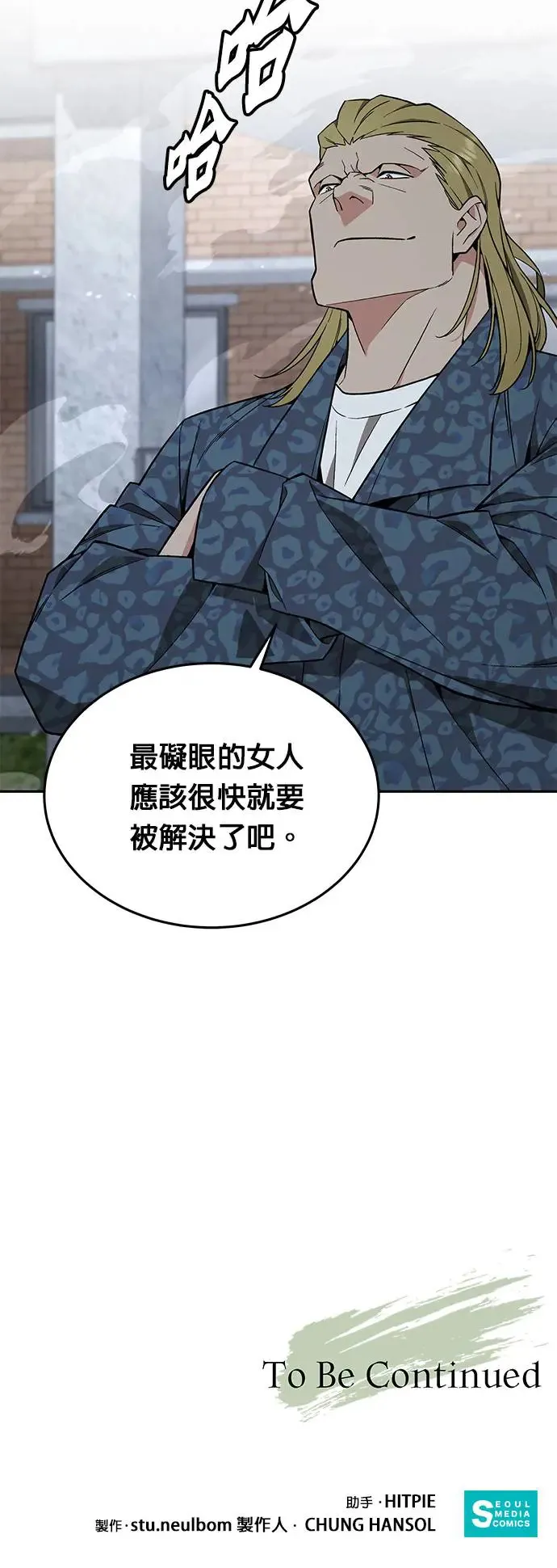 第25话 整顿阶级(1) 第37页
