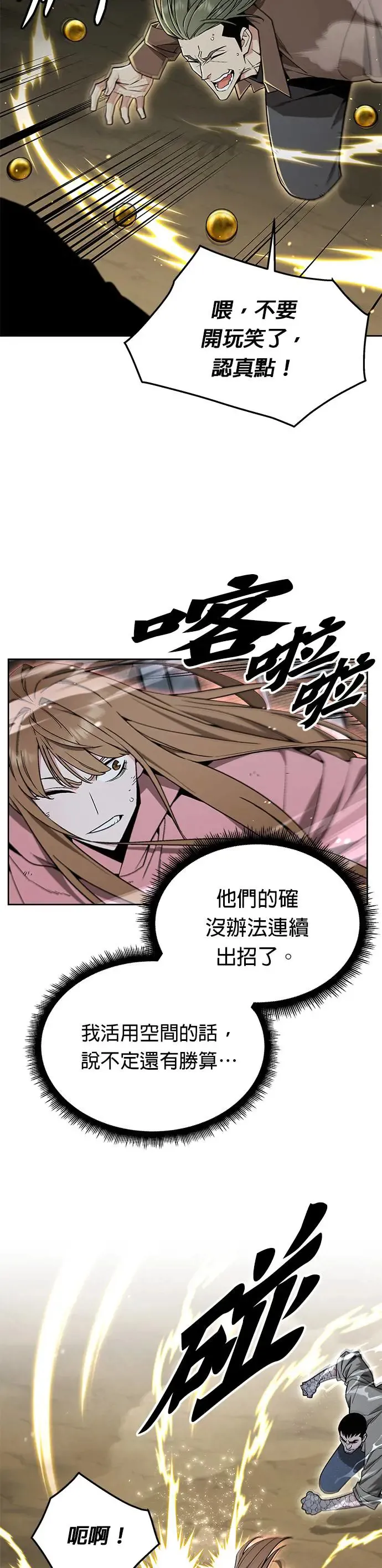 第26话 整顿阶级(2) 第2页