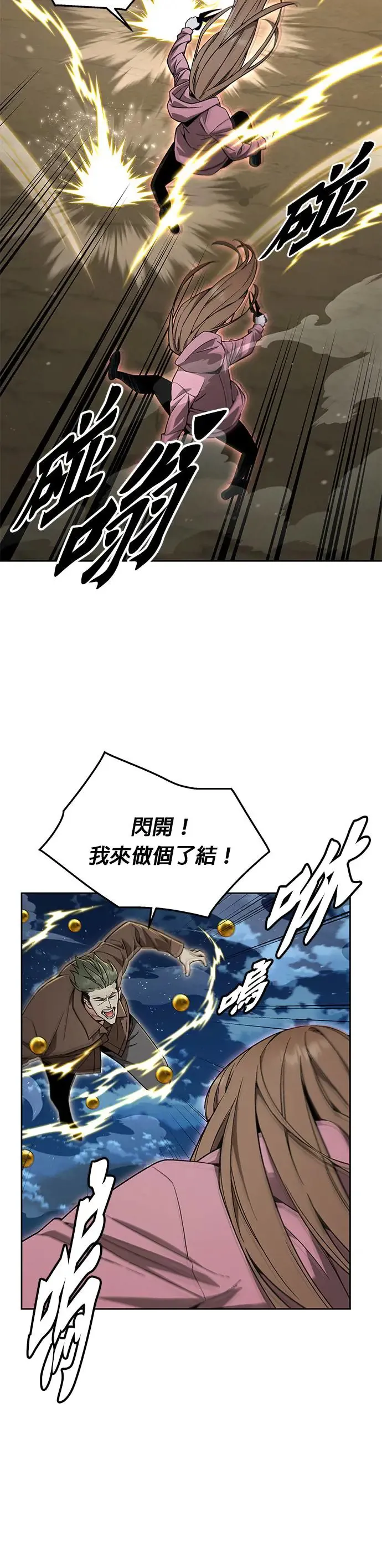 第26话 整顿阶级(2) 第3页