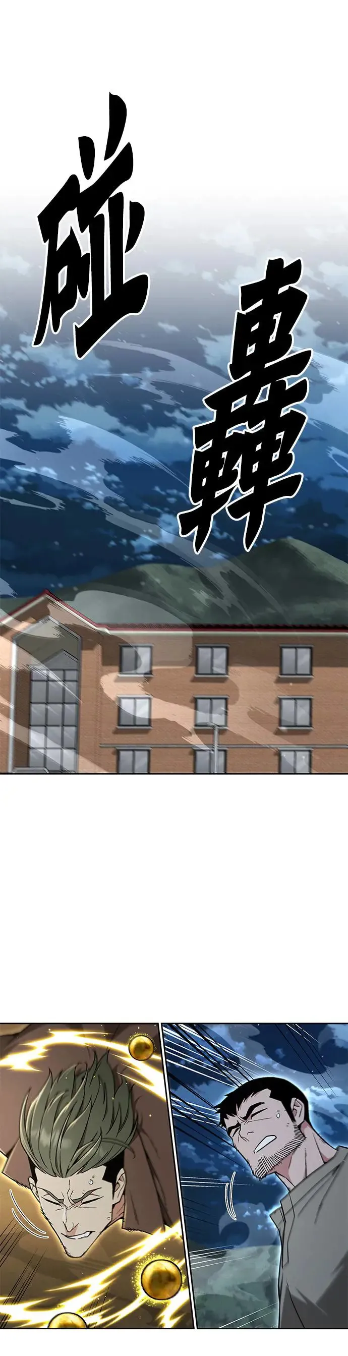 第26话 整顿阶级(2) 第5页
