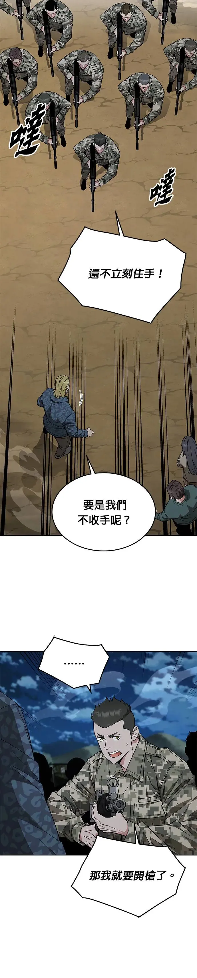 第26话 整顿阶级(2) 第10页