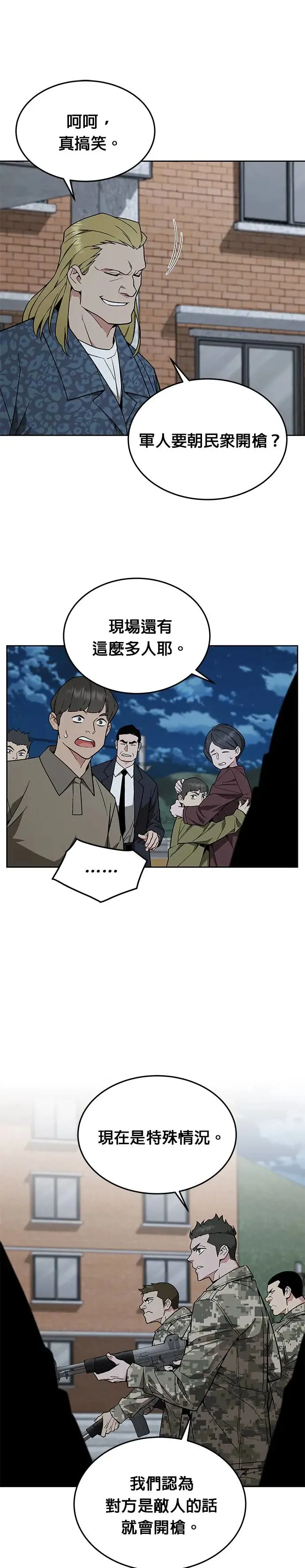 第26话 整顿阶级(2) 第11页