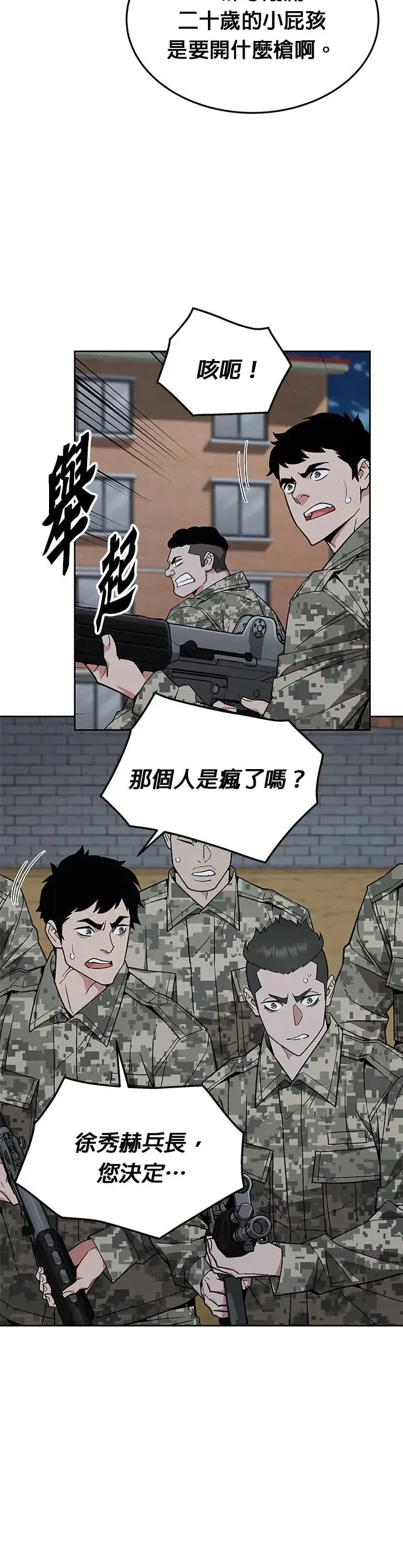 第26话 整顿阶级(2) 第15页