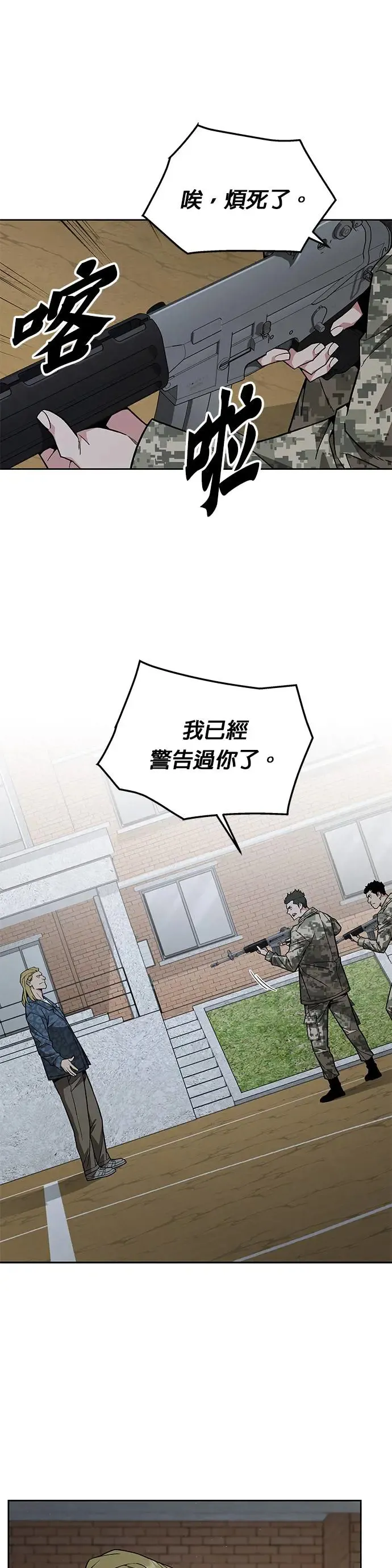 第26话 整顿阶级(2) 第16页