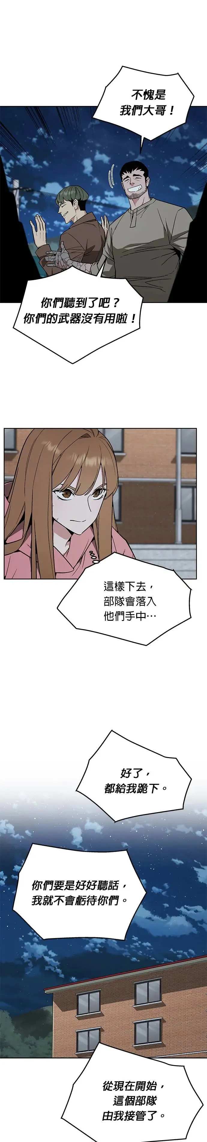 第26话 整顿阶级(2) 第25页