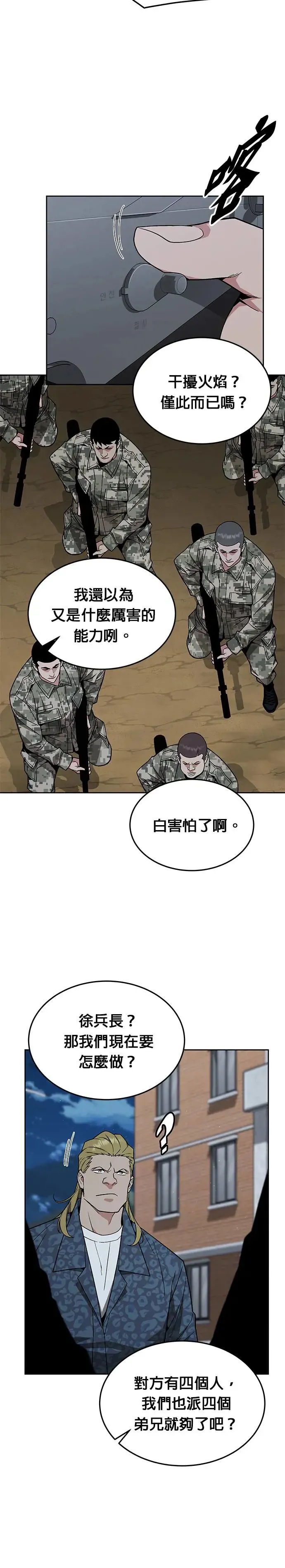 第26话 整顿阶级(2) 第26页