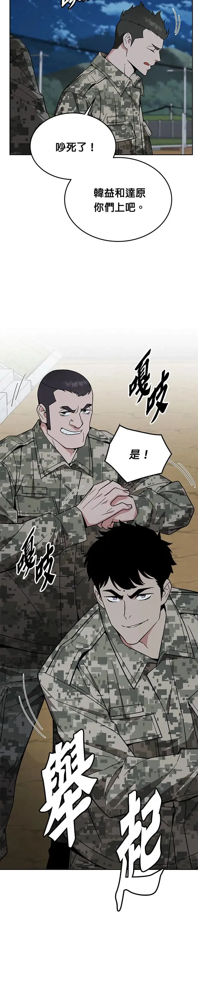 第26话 整顿阶级(2) 第28页