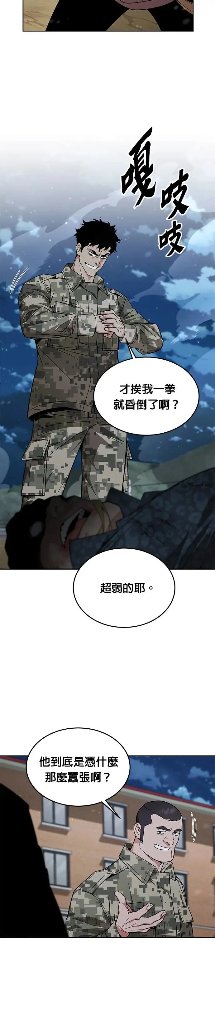 第27话 整顿阶级(3) 第5页