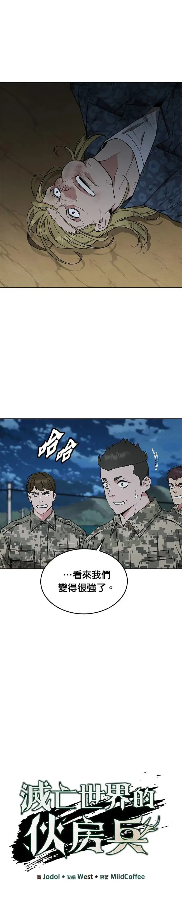 第27话 整顿阶级(3) 第6页