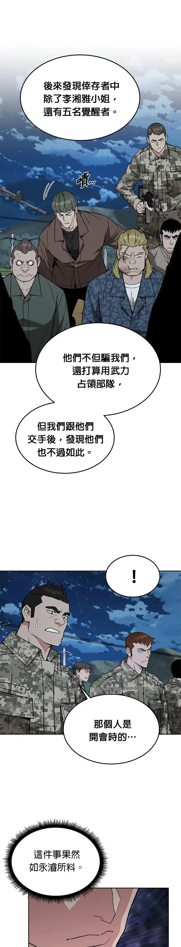 第27话 整顿阶级(3) 第10页