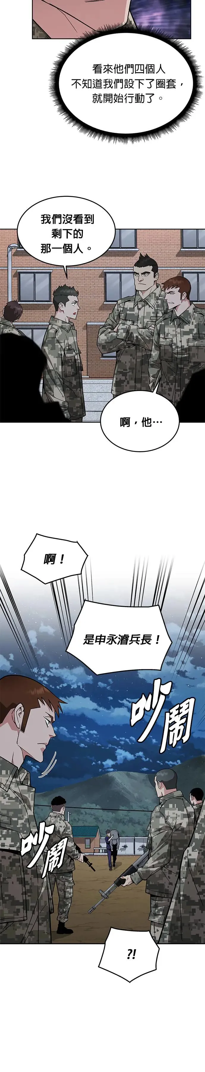 第27话 整顿阶级(3) 第11页