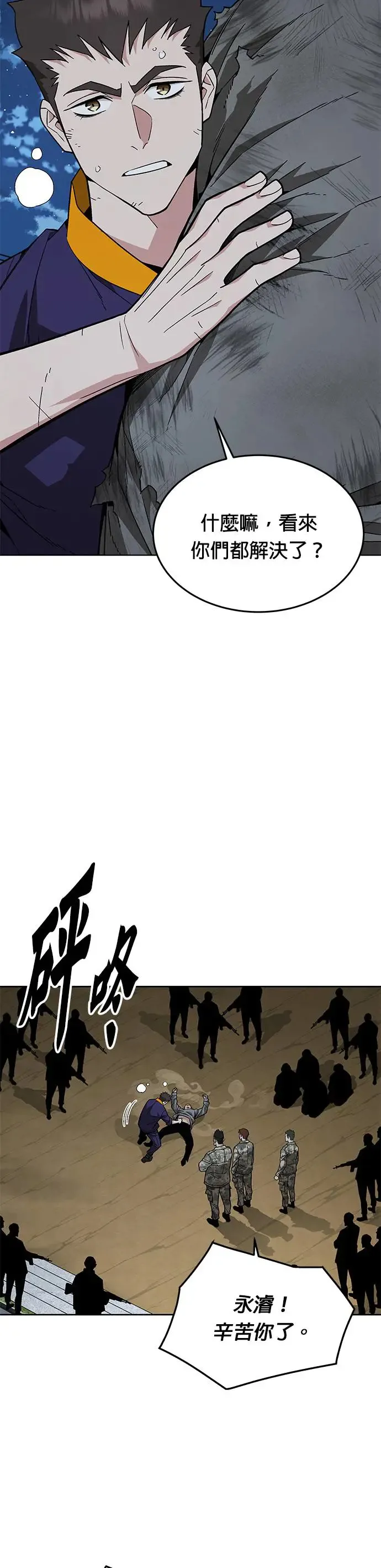 第27话 整顿阶级(3) 第13页