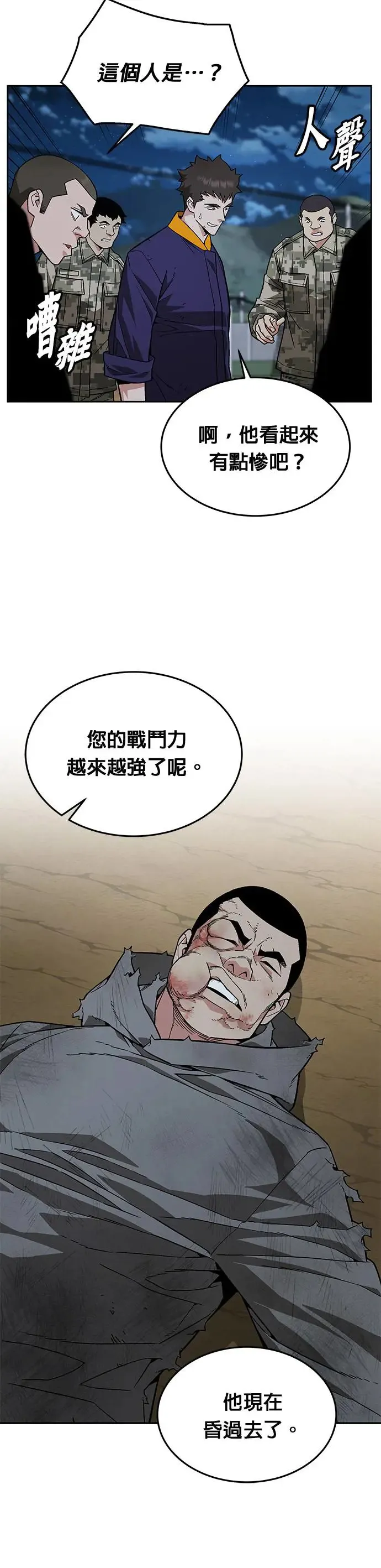 第27话 整顿阶级(3) 第14页