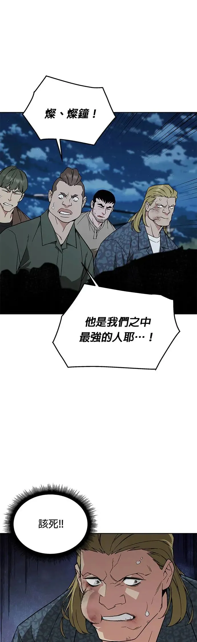 第27话 整顿阶级(3) 第15页