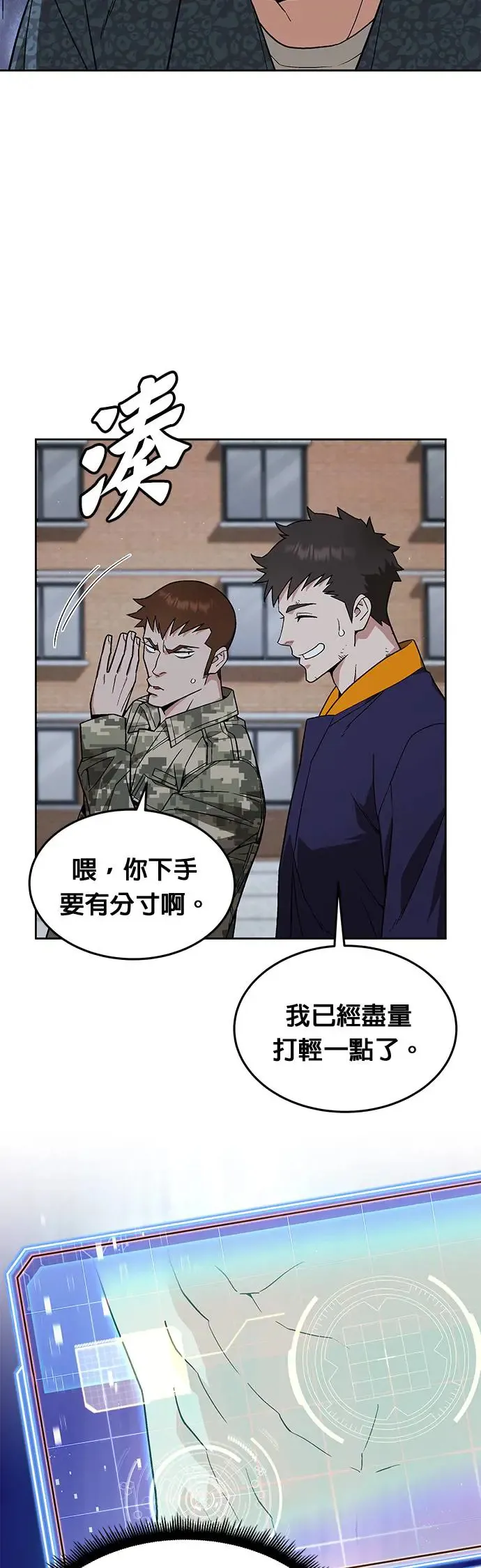 第27话 整顿阶级(3) 第16页
