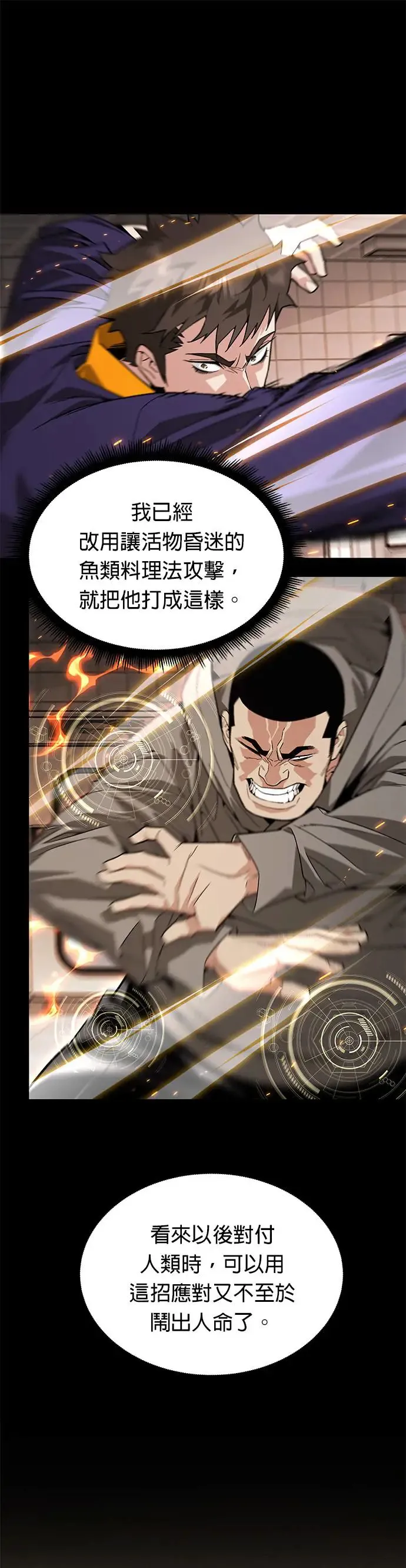 第27话 整顿阶级(3) 第18页