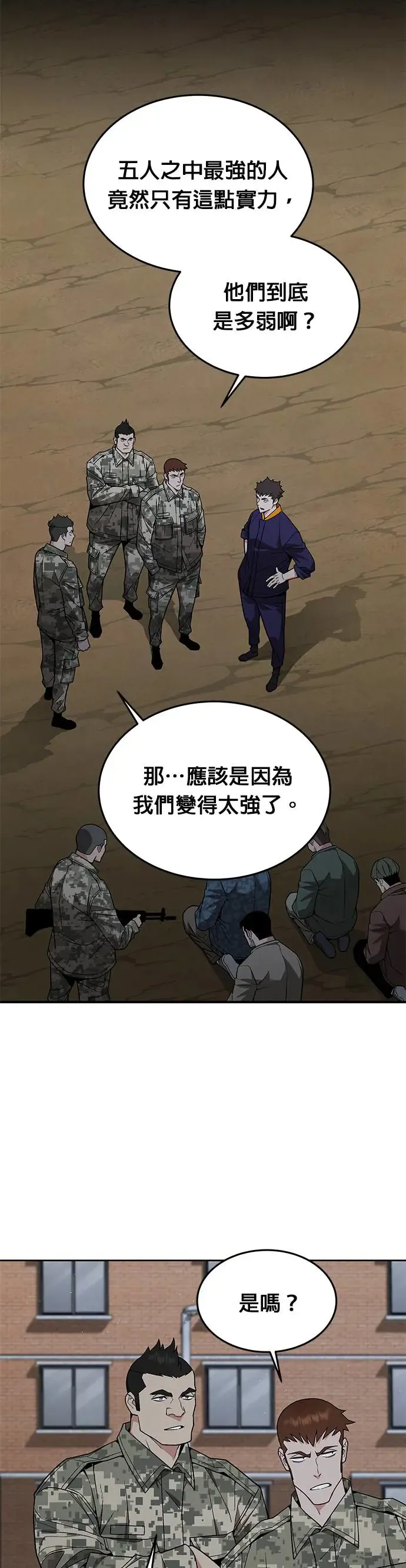 第27话 整顿阶级(3) 第19页