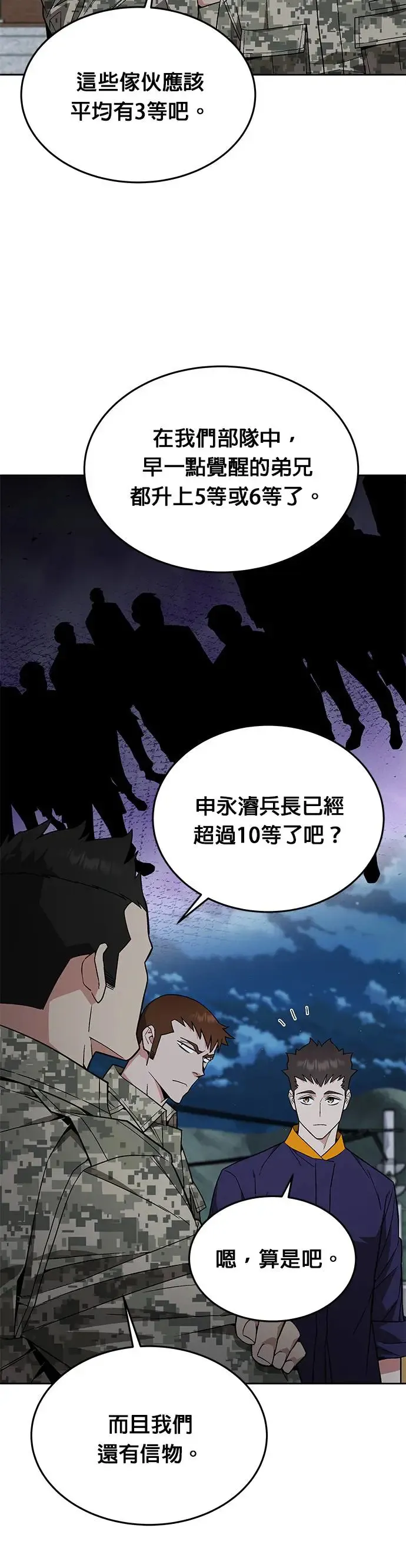 第27话 整顿阶级(3) 第20页