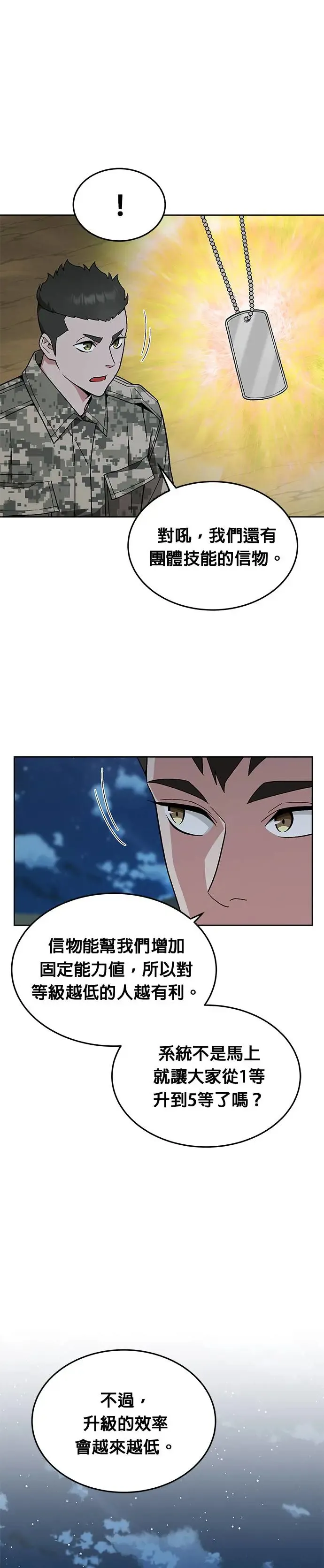 第27话 整顿阶级(3) 第21页