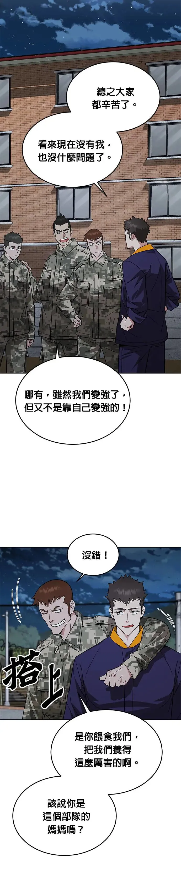 第27话 整顿阶级(3) 第22页