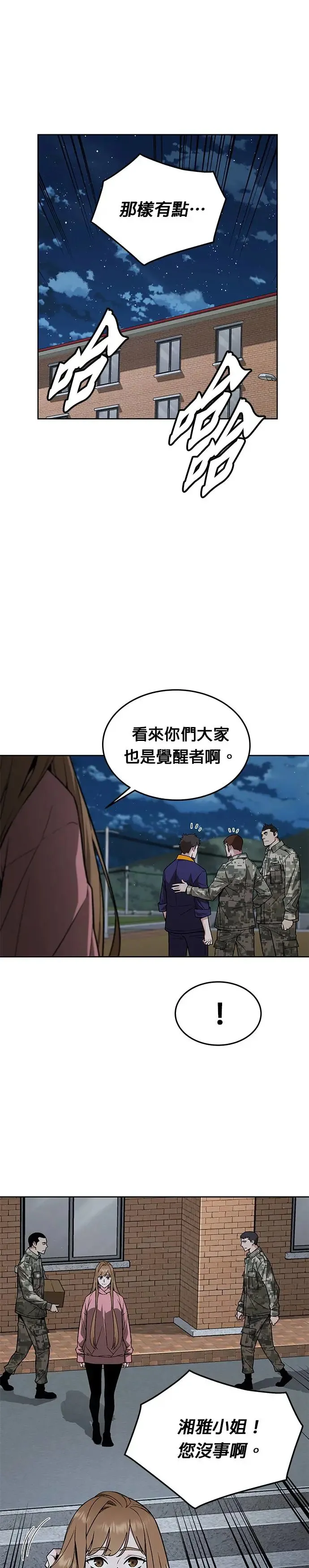 第27话 整顿阶级(3) 第23页
