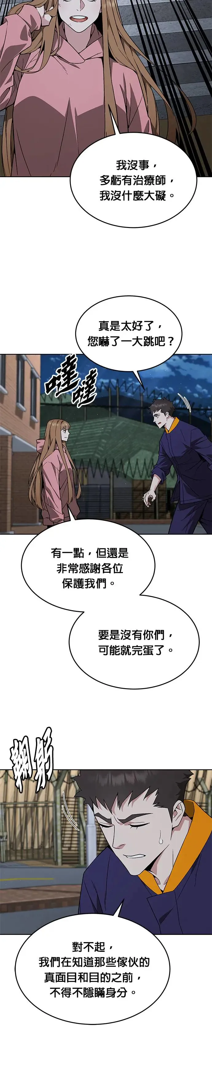 第27话 整顿阶级(3) 第24页