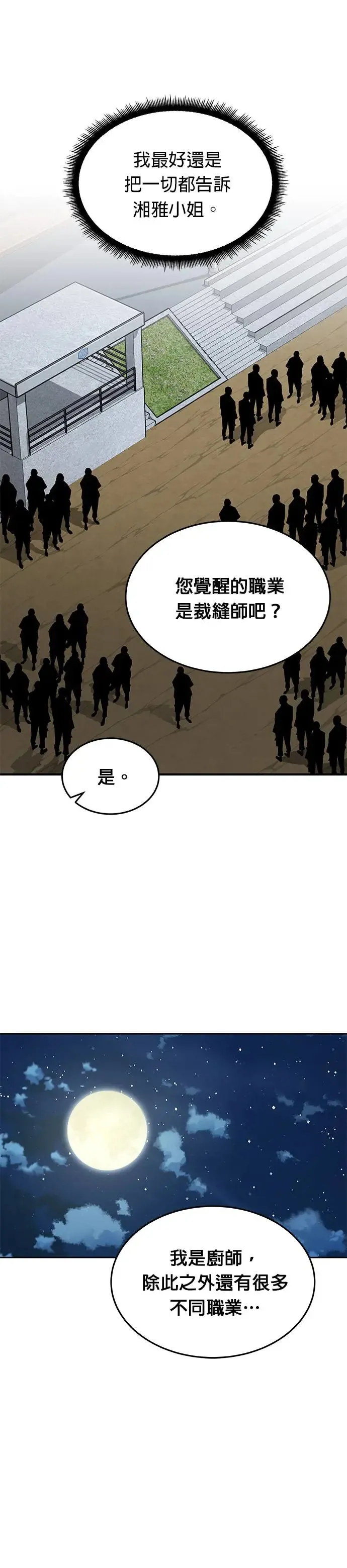 第27话 整顿阶级(3) 第26页
