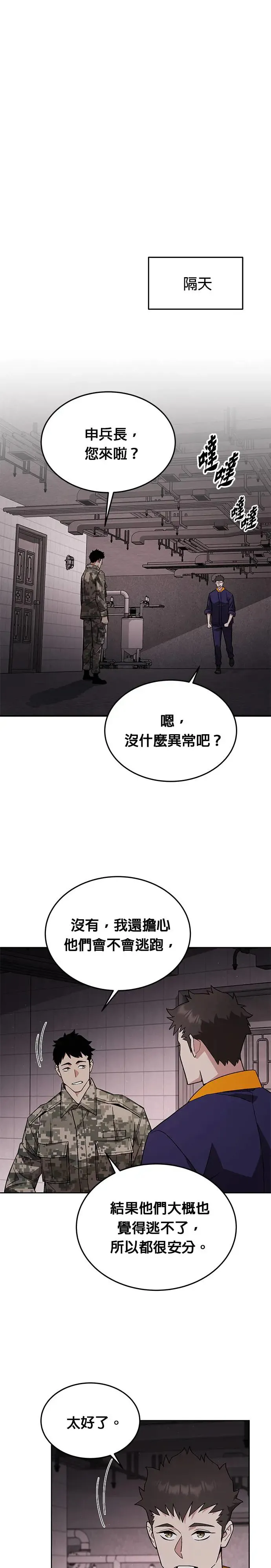 第27话 整顿阶级(3) 第27页