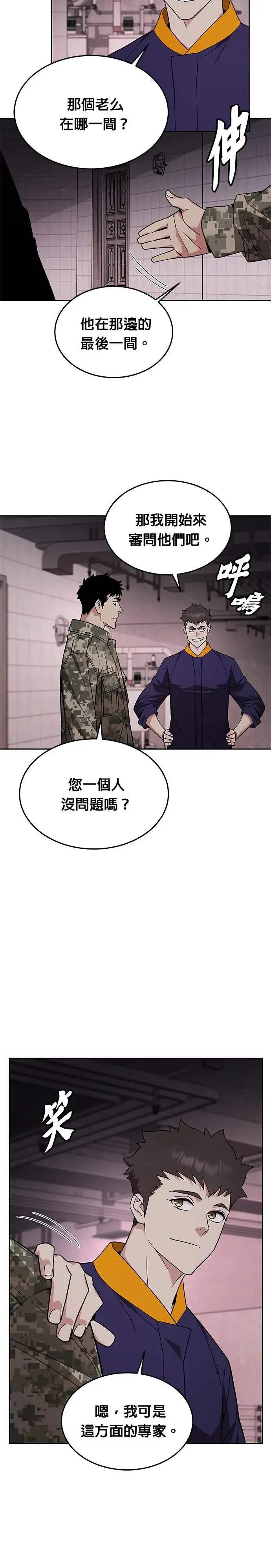第27话 整顿阶级(3) 第28页
