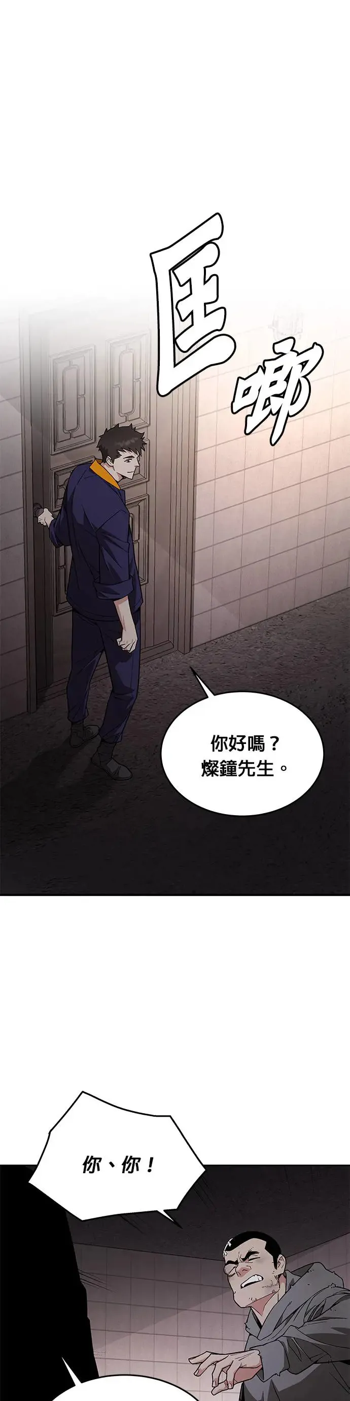 第27话 整顿阶级(3) 第29页