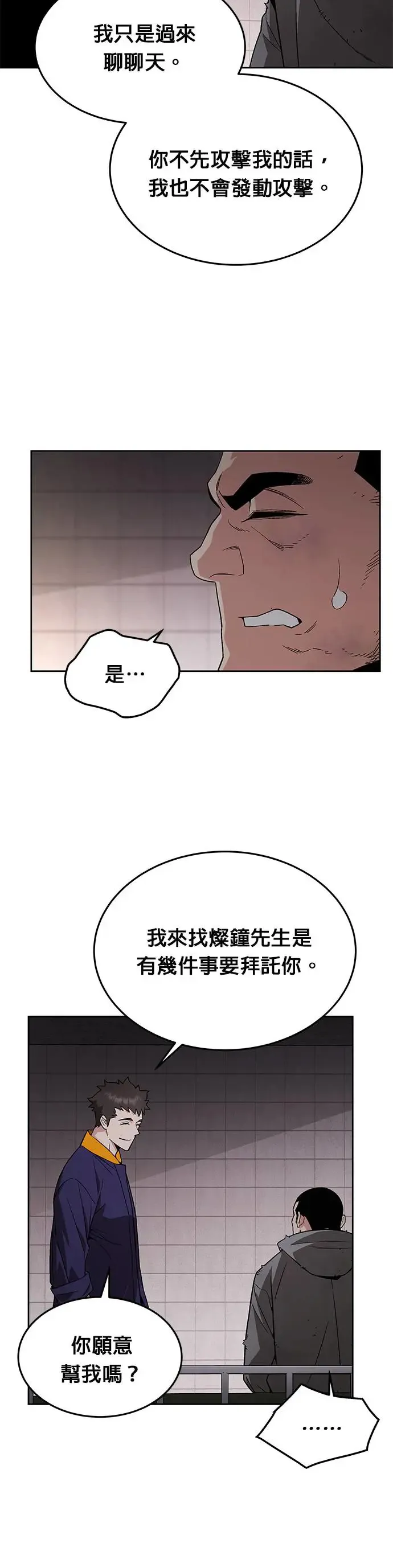 第27话 整顿阶级(3) 第30页