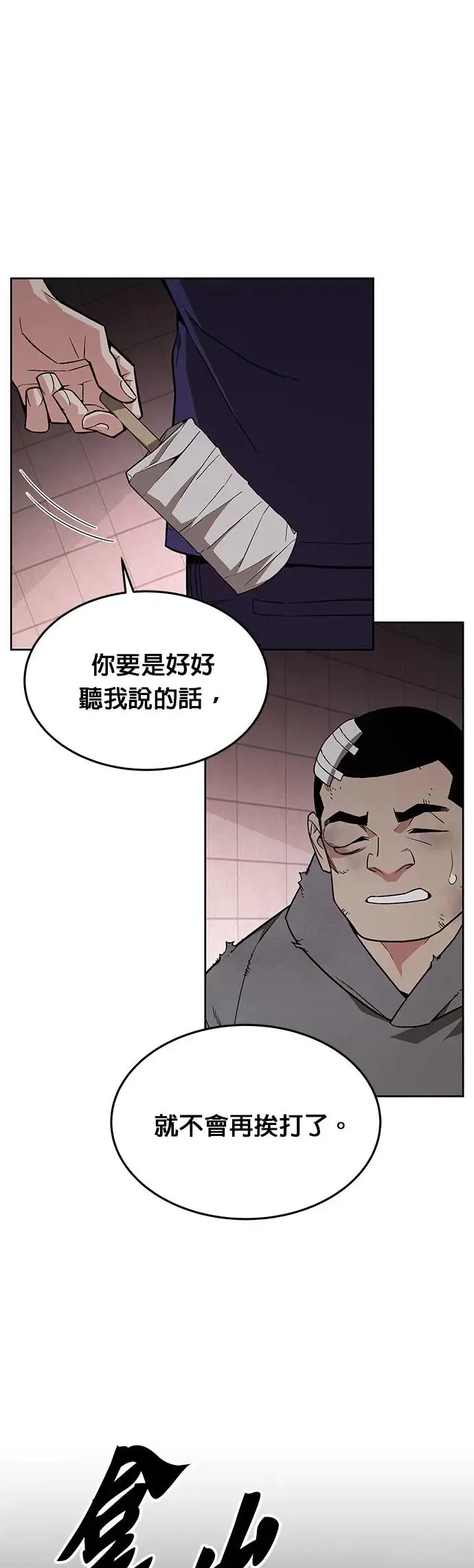 第27话 整顿阶级(3) 第32页