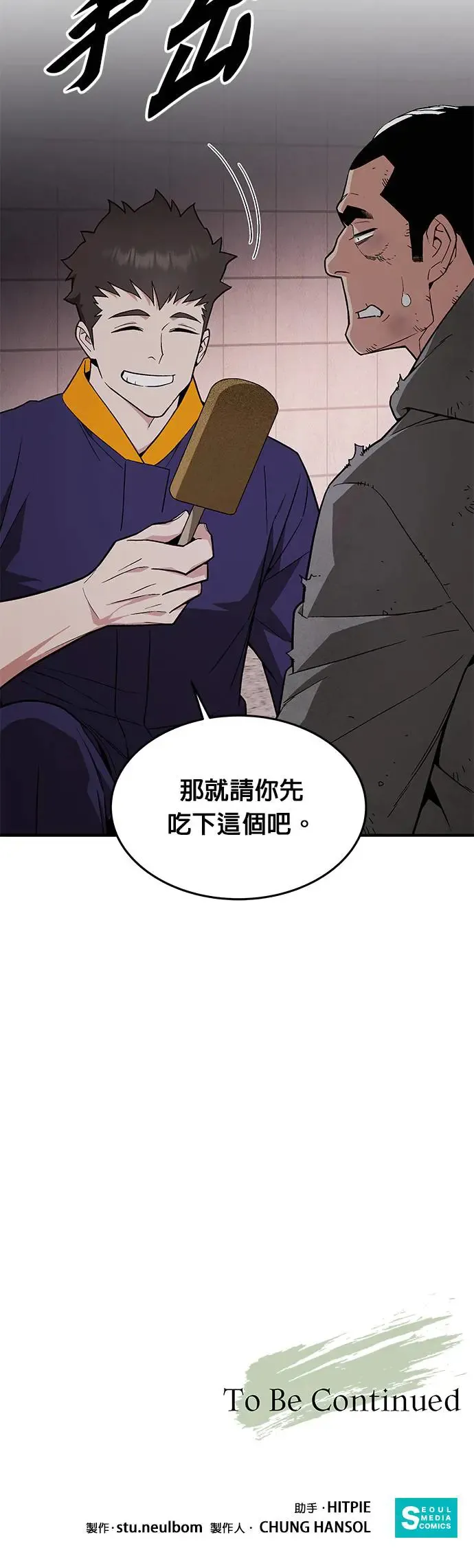 第27话 整顿阶级(3) 第33页