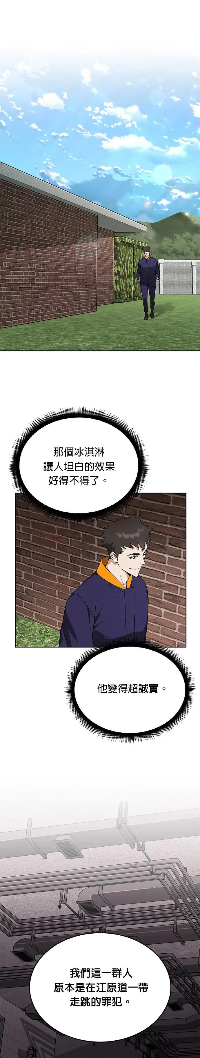 第28话 整顿阶级(4) 第1页