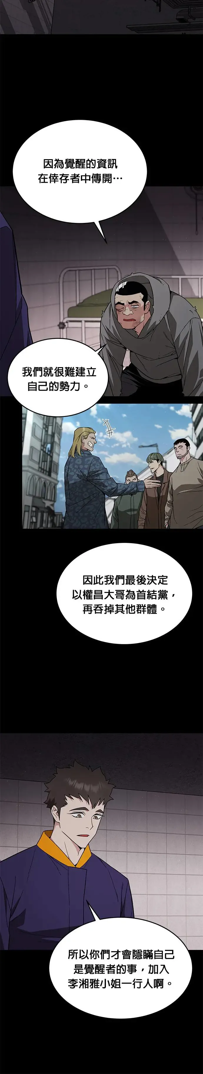 第28话 整顿阶级(4) 第2页