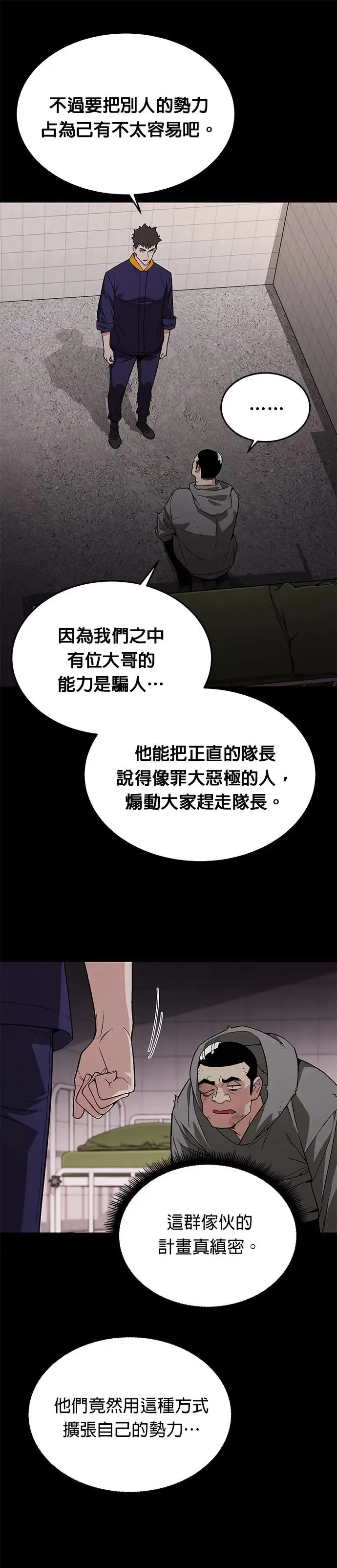 第28话 整顿阶级(4) 第3页
