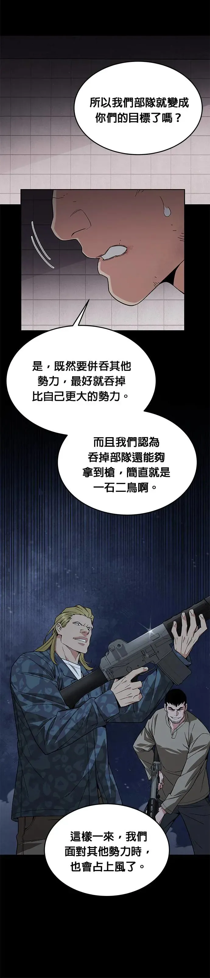 第28话 整顿阶级(4) 第4页