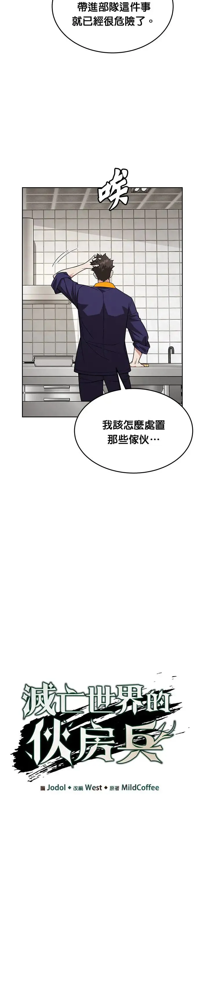 第28话 整顿阶级(4) 第6页