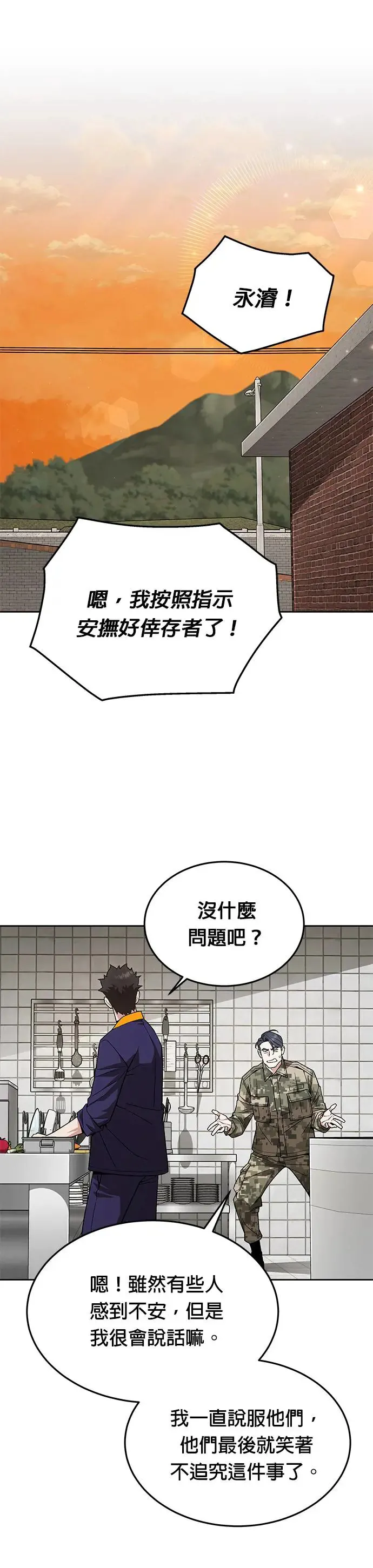第28话 整顿阶级(4) 第7页