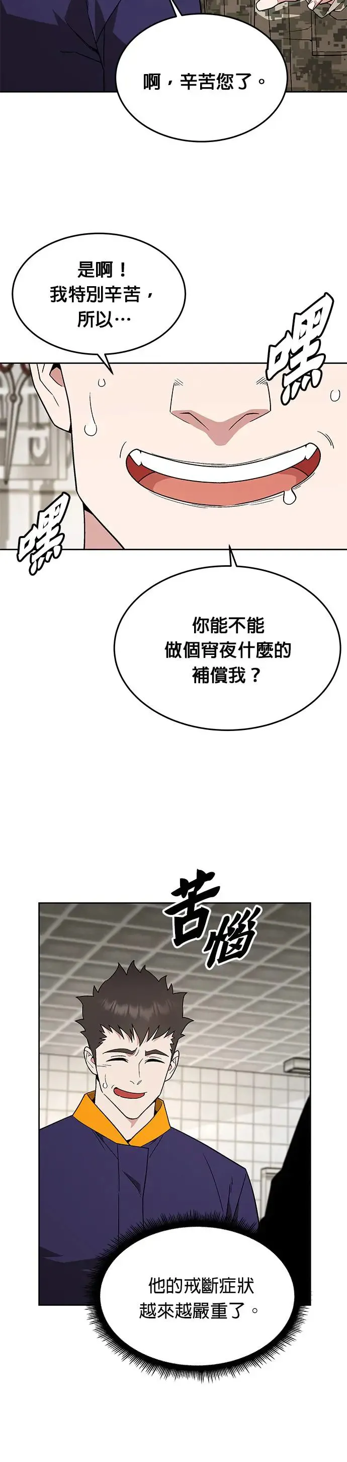 第28话 整顿阶级(4) 第9页