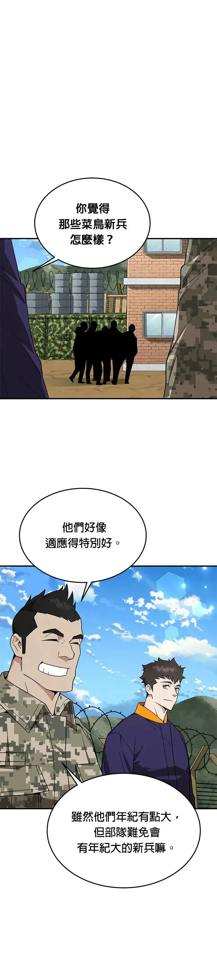 第28话 整顿阶级(4) 第21页
