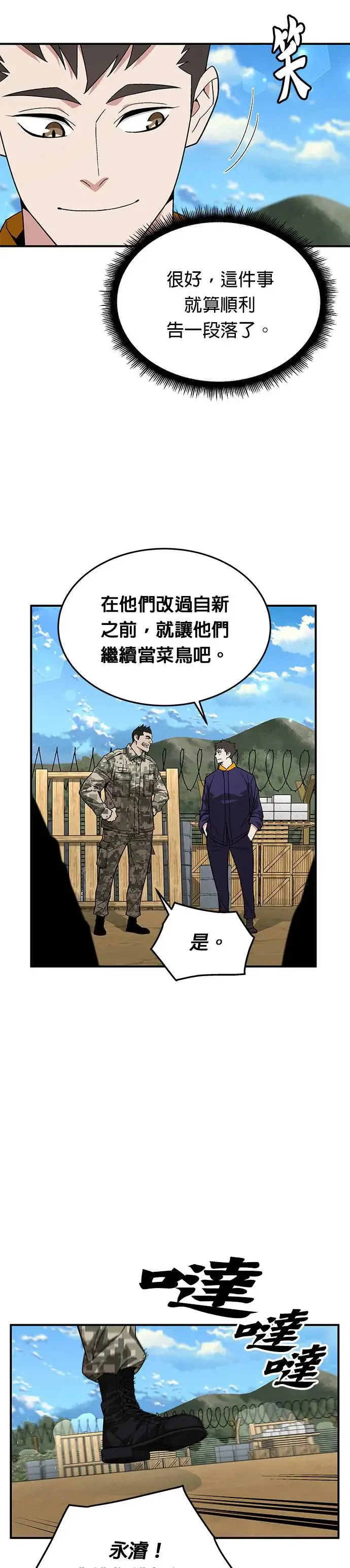 第28话 整顿阶级(4) 第22页
